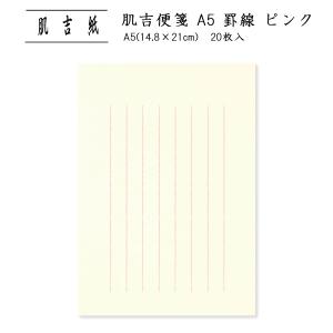 便箋 和紙 おしゃれ a5 縦書き 肌吉紙 A5 罫線 ピンク 大直/クロネコゆうパケット対応｜on-washi