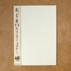 便箋 手紙 おしゃれ 和紙 シンプル 肌吉便箋 A5 無地