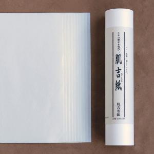 巻紙 和紙 無地 白 肌吉巻紙 10枚入