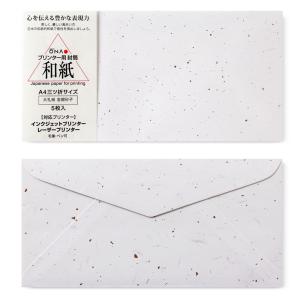 封筒 和紙 コピー プリンター対応 大礼紙 封筒 金銀砂子 A4用封筒 5枚入