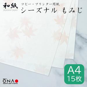 大直（ONAO） コピー用紙 a4 柄 シーズナル和紙 新緑 20枚入