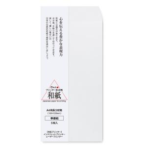 封筒 長3 a4用 奉書紙 白 5枚入 和紙 コピー インクジェット