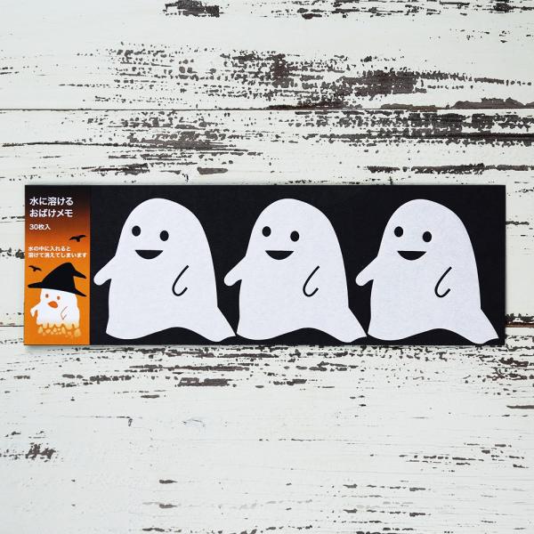 便箋 おしゃれ 和紙 メモ書き 添え文 メッセージ 溶けメモ 水に溶けるおばけメモ 秋/ネコポス対応