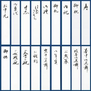 無料ラッピング + 和紙 短冊のし紙 + お名前印刷の詳細画像1