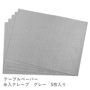 和紙 ランチョンマット プレースマット キッチンマット おしゃれ