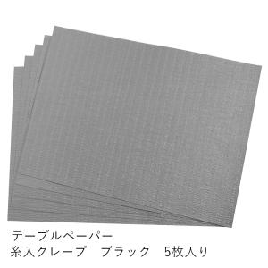 和紙 ランチョンマット プレースマット キッチンマット おしゃれ