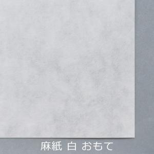 麻紙 白 90cm×60cmの詳細画像1
