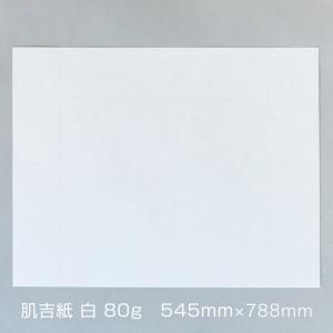 和紙 大直 肌吉紙 はだよしがみ 白 80g 545×788mm｜on-washi