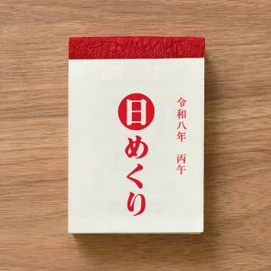 日めくりカレンダー 暦 2024 単品 大 3号 おしゃれ 子供 令和6年 和紙 シンプル 台紙なし コンパクト お歳暮 お年賀 ギフト めでたや/5個までポスト投函可