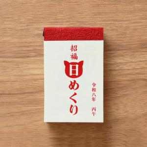 日めくりカレンダー 暦 2024 単品 小 2号 おしゃれ 子供 令和6年 和紙 シンプル コンパクト 台紙なし お歳暮 お年賀 ギフト めでたや/9個までポスト投函可