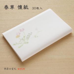 めでたや 懐紙 お干菓子 30枚入 おしゃれ 和紙 日本製 茶道 ハンカチ