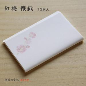 めでたや 懐紙 はぎ 30枚入 おしゃれ 和紙 茶道 秋 ハンカチ ちり紙 箸