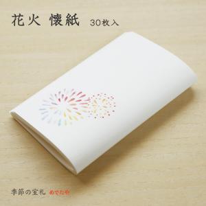 めでたや 懐紙 桜 30枚入 おしゃれ 和紙 日本製 茶道 ハンカチ ちり紙