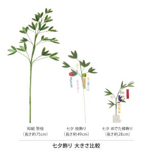 七夕めでた棒飾り | 七夕飾り 笹 置物 イン...の詳細画像2