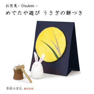 めでたや 干支飾り おしゃれ 【福花午】和紙 置物 かわいい 端午の節句
