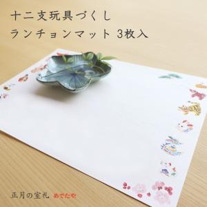 プレースマット キッチンマット【十二支玩具づくし...の商品画像