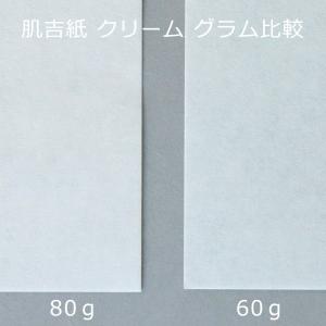 和紙 大直 肌吉紙 はだよしがみ クリーム 6...の詳細画像3