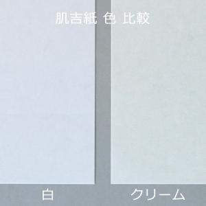 和紙 大直 肌吉紙 はだよしがみ クリーム 6...の詳細画像4