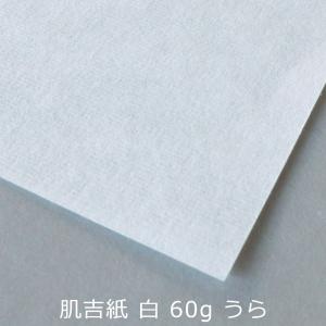 和紙 大直 肌吉紙 はだよしがみ 白 60g ...の詳細画像2