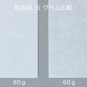 和紙 大直 肌吉紙 はだよしがみ 白 60g ...の詳細画像3