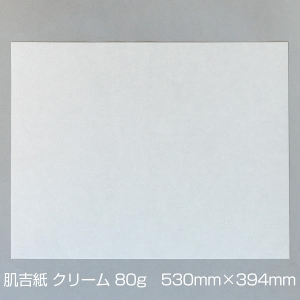 和紙 大直 肌吉紙 はだよしがみ クリーム 80g 柾判 まさばん 530×394mm