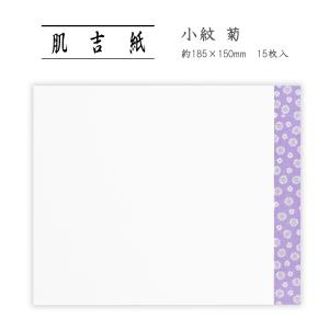 肌吉紙 小紋 菊