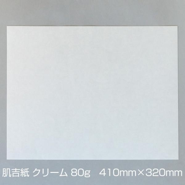 和紙 大直 肌吉紙 はだよしがみ クリーム 80g  410×320mm