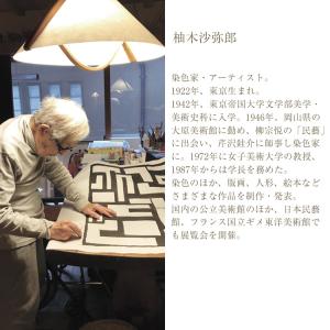 アートポスター 柚木沙弥郎 おしゃれ デザイナ...の詳細画像2