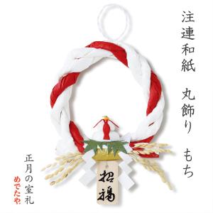 めでたや 干支飾り おしゃれ 【福花午】和紙 置物 かわいい 端午の節句