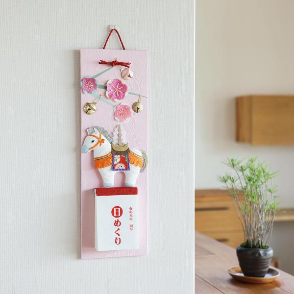 カレンダー 壁掛け 日めくり 2026 午年 うま 暦 令和8年 和紙 干支 馬 お年賀 壁掛け め...