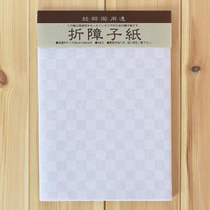 障子紙 おしゃれ 和紙 大直 ONAO 透かし 折障子紙 市松文様