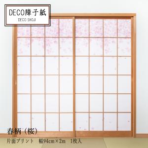 障子紙 おしゃれ DECO障子紙 春柄 桜 フリーサイズ １枚貼り用