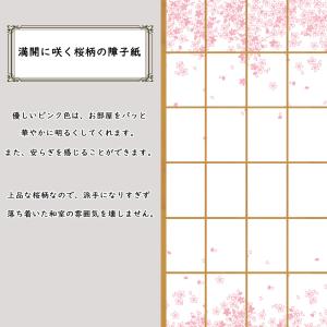 プリント デザイン DECO障子紙 春柄 桜 ...の詳細画像1