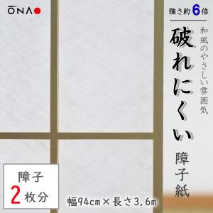 障子紙 4倍強い おしゃれ 破れにくい障子紙 無地 F2 白
