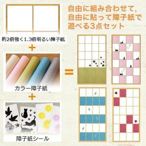 DIY 障子あそびセット（2倍強く明るい障子紙／インテリア障子紙