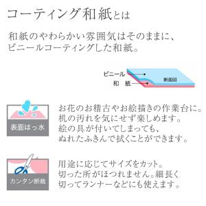 和紙クロス 2.2m(1枚入) ビニール加工を...の詳細画像1