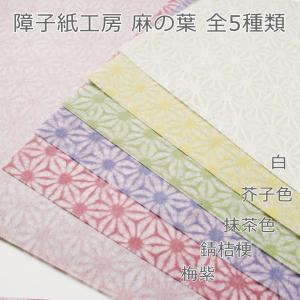 障子紙工房 麻の葉 おしゃれ 和紙 破れにくい...の詳細画像2
