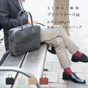 SIWA・紙和 【受注生産商品】SIWA オーバーナイトバッグ 和紙 メンズ