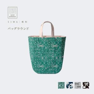 【公式】SIWA バッグ ラウンド 和紙 ナオロン 軽量 日本製 手提げバッグ 深澤直人デザイン コラボレーションモデル｜障子紙と和紙の専門店 和紙生活