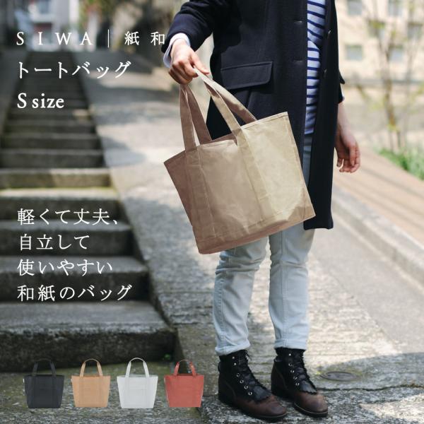 SIWA トートバッグ S エコバッグ メンズ レディース ショルダー ハンド 日本製 軽い 和紙 ...