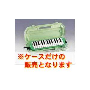 SUZUKI ( スズキ ) MP-212 メロディオン MX-27用ケース｜on-you-music