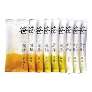 笹かまぼこ詰合せ