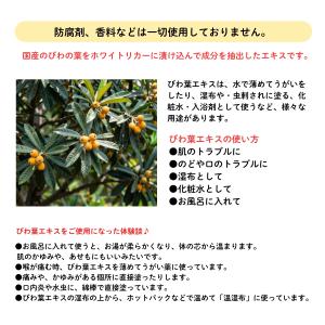 びわの葉 びわ葉エキス100ml 国産びわの葉...の詳細画像1