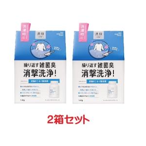 洗技 衣類のニオイ除去剤（150g×2箱セット） 無香料 部屋干し 生乾き臭 雑菌臭 除菌・抗菌｜onakahonpo