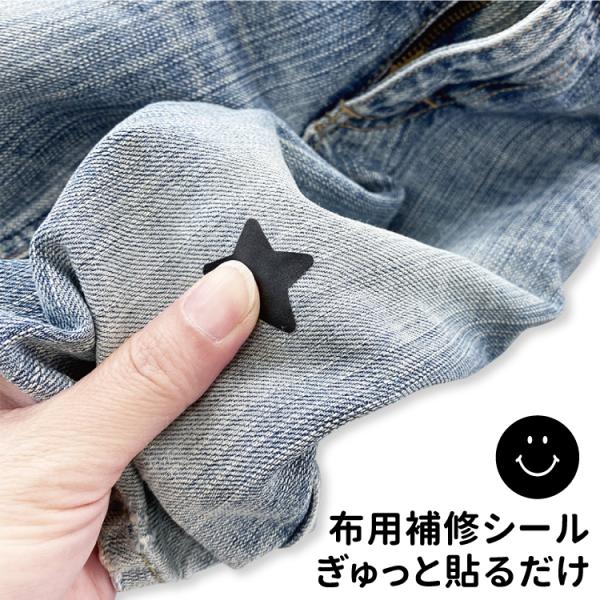 布用補修シール 送料無料 貼るだけ簡単 洋服 くつした 作業着 制服 体操着 破れ 穴あき 補修 洗...