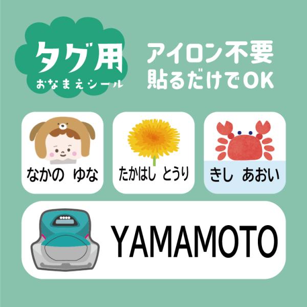 お名前シール ノンアイロン ネームシール アイロン不要 布 タグ用 防水 男の子 入学 入園 幼稚園...