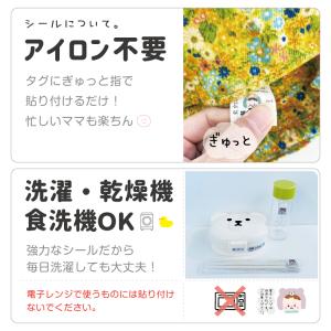 お名前シール ノンアイロン ネームシール アイ...の詳細画像3