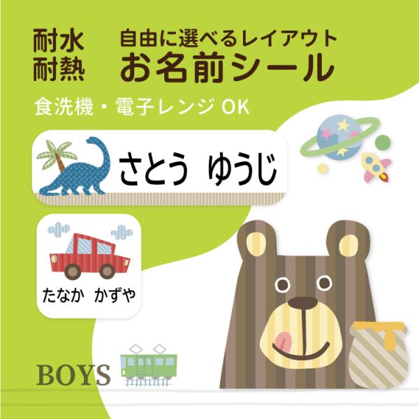 お名前シール おなまえシール ネームシール 小学校 入学 入園 耐熱 耐水 防水 男の子 便利 簡単...