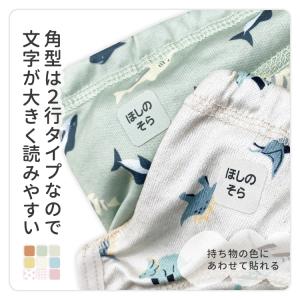 お名前シール 布用 角型2行 ネームシール お...の詳細画像1