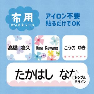 お名前シール ノンアイロン 布用 ネームシール おなまえシール 小学校 入園 入学 洋服 水着 防水 漢字対応 洗濯OK 洗濯乾燥機 シンプル